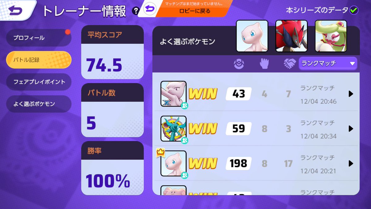 5戦でマスター到達
なんか前より早くなった？