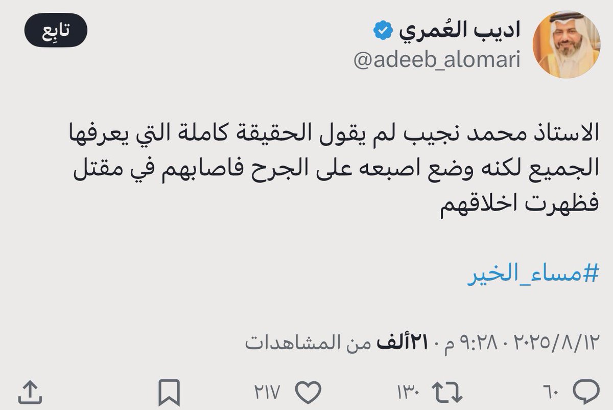 إذا على قولتك يـ <a href="/adeeb_alomari/">اديب العُمري</a> أن مصطفى 
الاغا حفظه الله وجد الطريقة التي تبقيه في الاضواء
فإذا محمد نجيب كذلك وجد الطريقه التي تبقيه 
في الأضواء - كُن أديب يا أديب وقلّ صدّقت 🫣 .