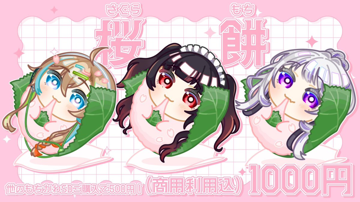 🌈超お得なまとめ買い🌈】 もちかわSD 2点目以降は 《‼️1点500円