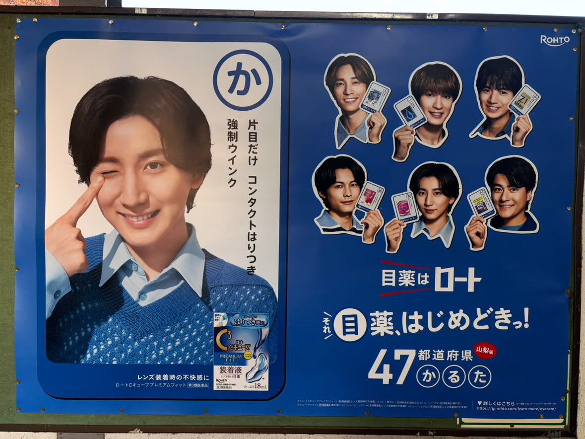 chiipom0131's tweet photo. まさかの山梨は上野原駅w地元🤣
勝手に甲府駅かと思ってたのにー🤣

 #SixTONES目薬カルタ見つけた https://t.co/RKgXxJjZ8Z