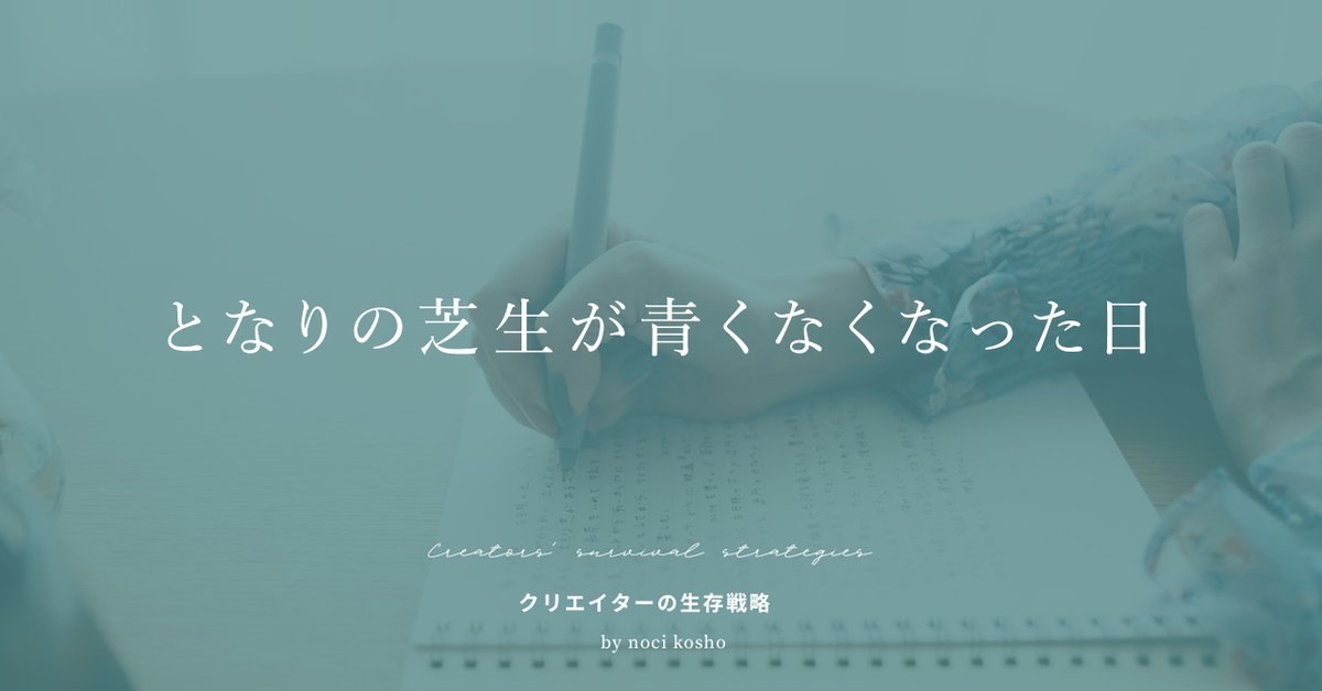 note更新しました✏︎

SNSを開くたび、胸がざわつく日が続いていた。
だれかのキラキラを見て落ち込んでしまうあの感じ。
でもある日を境に、その感覚がふっと薄れていった。
きっかけはひとつの問い。ずっと比べ疲れていた私がどうやって抜け出したのか、その話を書きました。

-