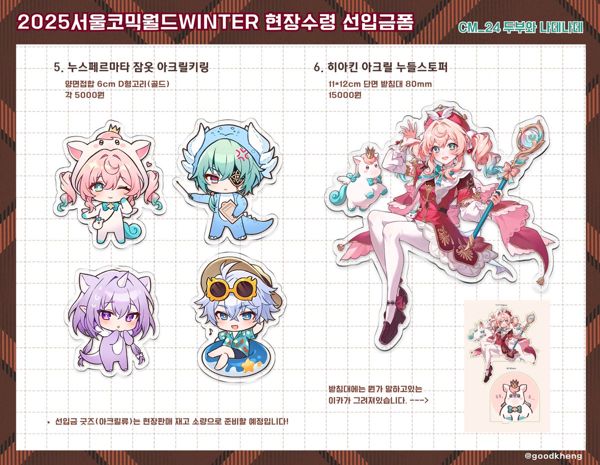 [RT💕] 12서코 현장수령 선입금폼
☕️두부와 나데나데
[프로세카/스타레일] 아크릴류 굿즈의 선입금폼입니다!

RT해주신 분들 중 1분을 추첨하여 카페 기프티콘 1만원권 or 원하시는 아크릴 1종을 보내드립니다!😘

기간: 12/4(목) 21시 ~ 12/8(월) 21시까지
📎윗치폼 링크: witchform.com/deposit_form.p…