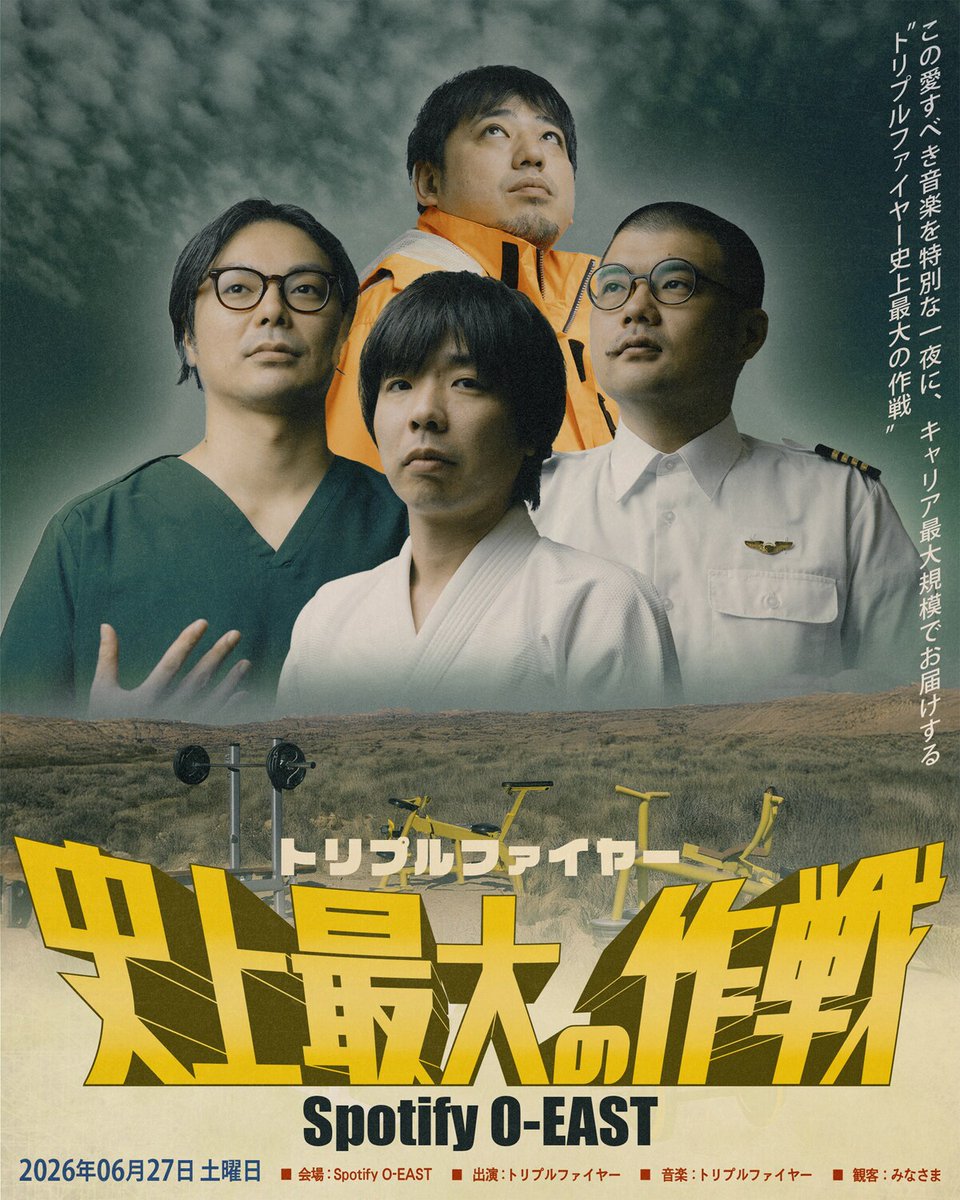 トリプルファイヤー｜TRIPLE FIRE (@TRIPLE_FIRE) / Posts / X