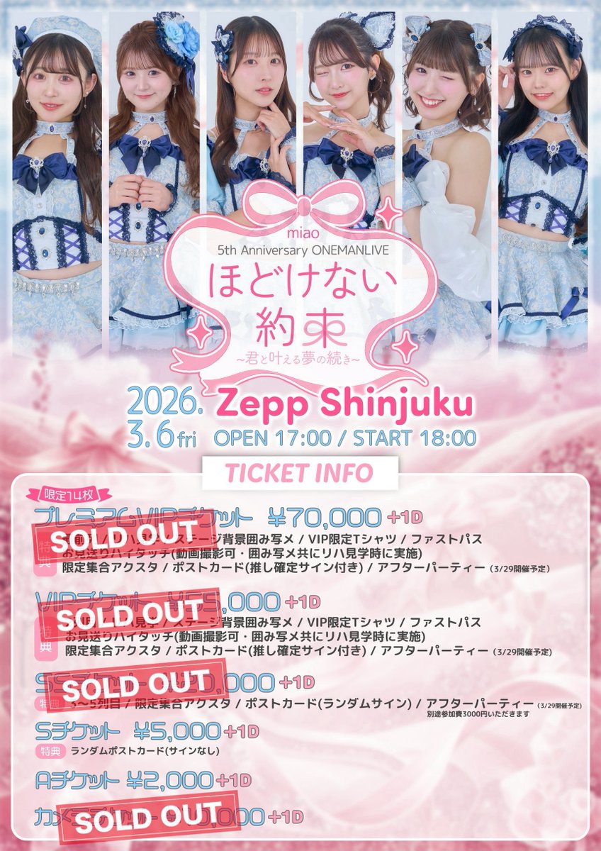 miaoと掴む夢のZepp0306 5th Anniversary ONEMANLIVE「ほどけない約束