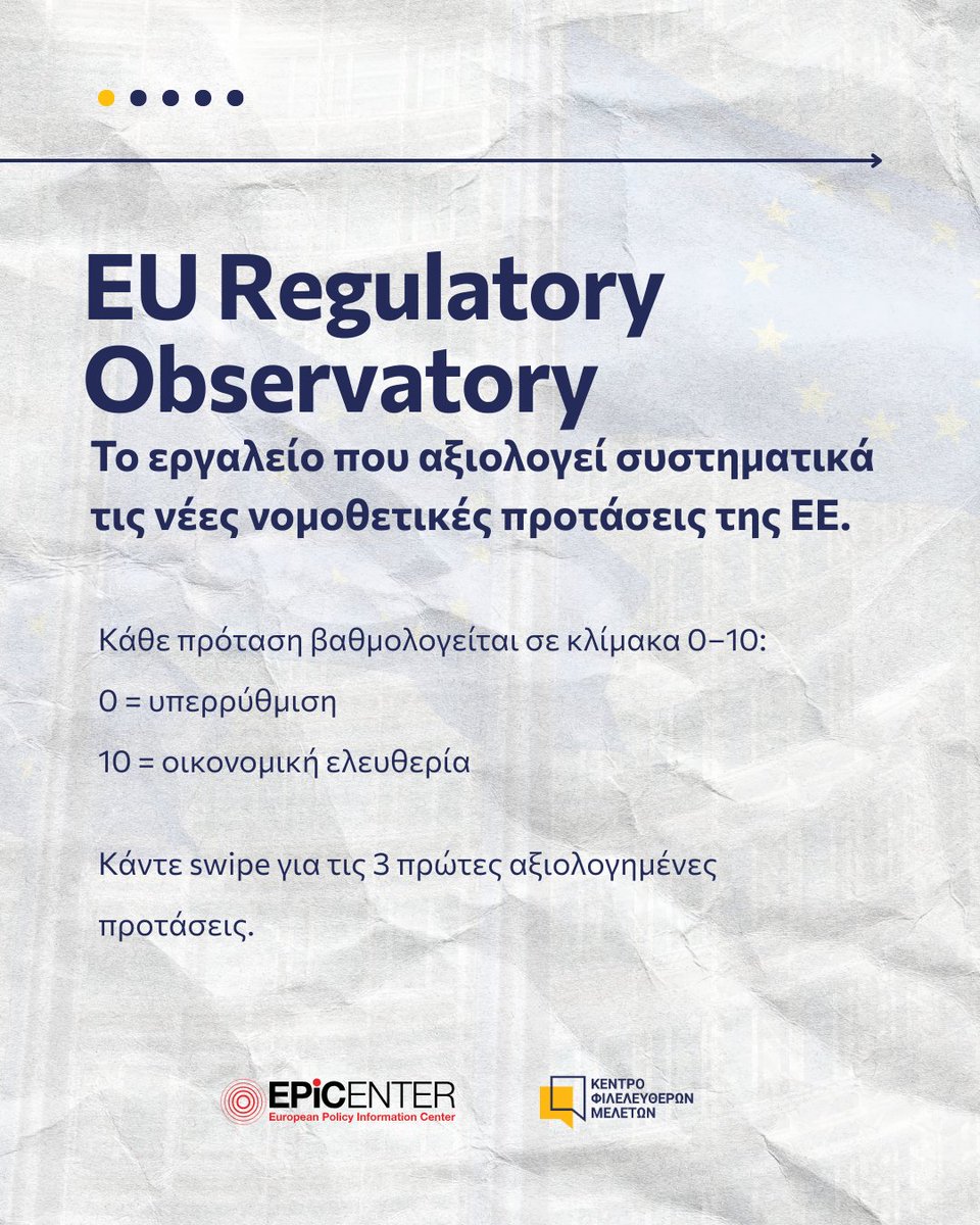 ΚΕΦΙΜ | Κέντρο Φιλελεύθερων Μελετών tweet media