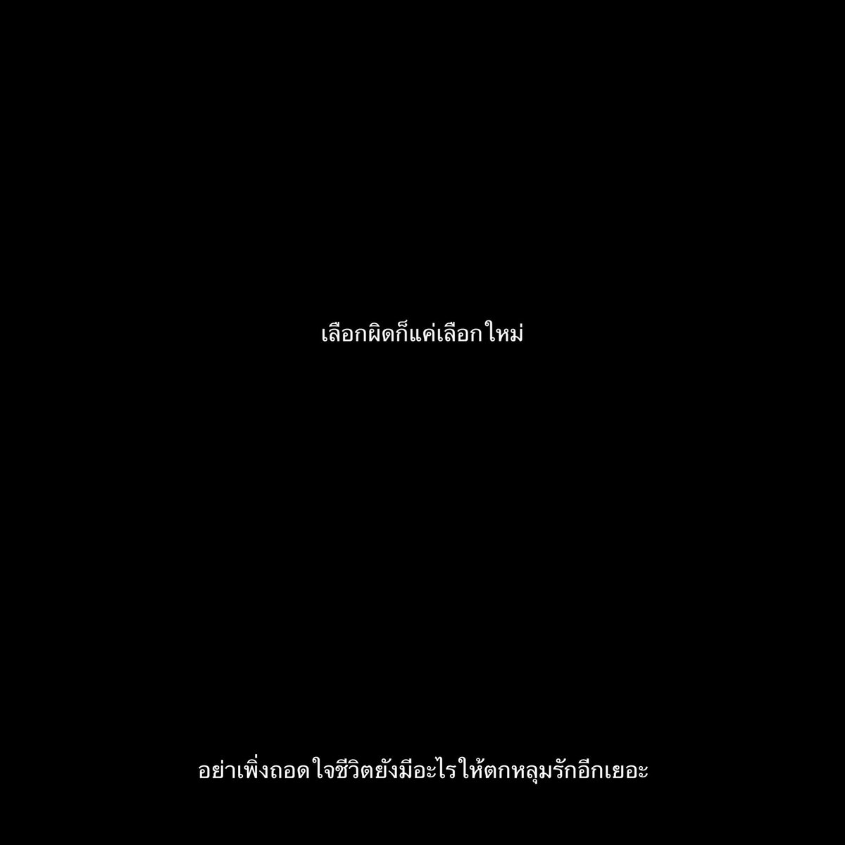 untitled_90's tweet image. เลือกผิดก็แค่เลือกใหม่,