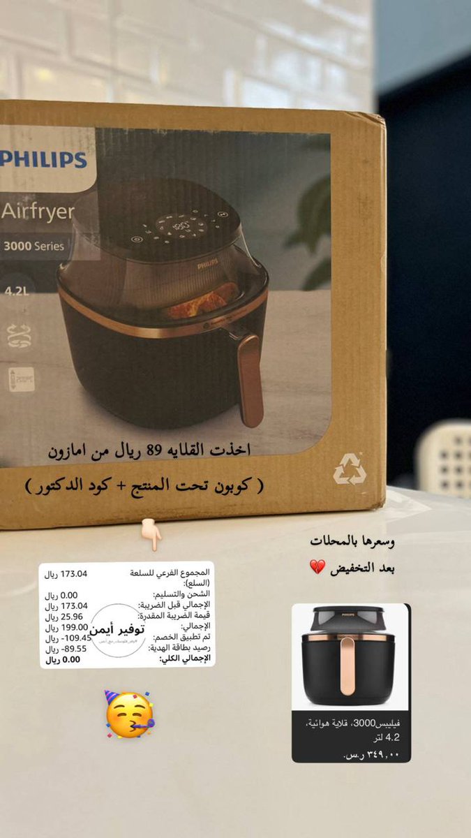 tawfir_ayman's tweet photo. 🎁 صاحبة الطلب فازت بكاش باك 100%
هديّة مني شخصيًا 💳✨
قسيمة بقيمة 89 ريال صالحة للاستخدام على أمازون السعودية! 😍
طيب… وأنت؟
إيش تنتظر؟ 🤔🔥
شاركنا صورة طلبيتك في النقاشات على التليجرام بطريقة إبداعية ومميزة …
يمكن تكون أنت الفائز القادم بقسيمة كاش باك 100% 🎉💸
👇 شارك الآن ولا تفوّت الفرصة
https://t.co/zG5TVx6ZLB