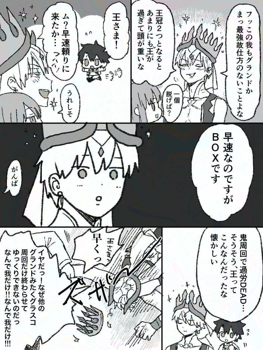 駄々こねグラキャス王