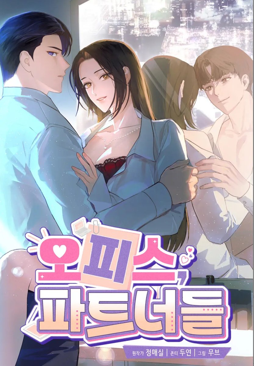 mcomics.co.kr/webtoonComic/1…
🔞🔥