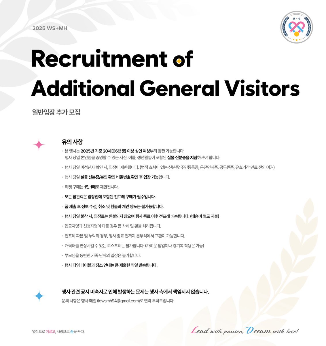 우성명헌 온리전2: 우리의 빛나는 순간✨

🏅일반입장 추가 모집

🗓️신청 기간: 12/5(금)21:04~12/12(금) 23:59까지
🔗 신청 폼: tmm.im/t/2430

* 미기재 혹은 4자리 외로 기재 시, 별도의 안내 없이 취소될 수 있으며 자세한 사항은 이미지 참고 바랍니다.
* 입장권 재고는 소량이며, 해당