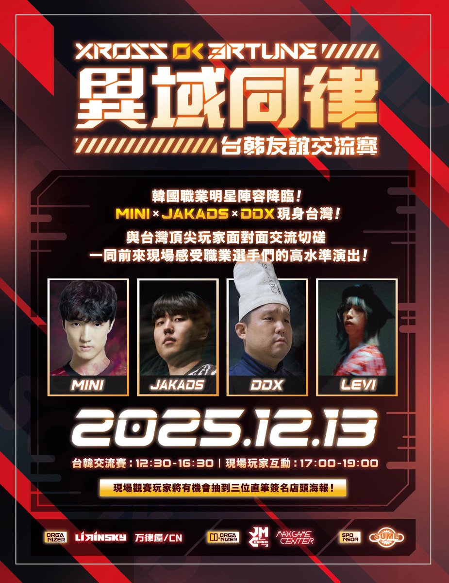 八月忙完台港澳IIDX交流賽之後，12月13日下星期六在三重天台有SDVX的台韓交流賽。

嘿對又是我們協助轉播支援，想看高手過招的不要錯過喔

實況頻道： youtube.com/@maxgameplayer…
