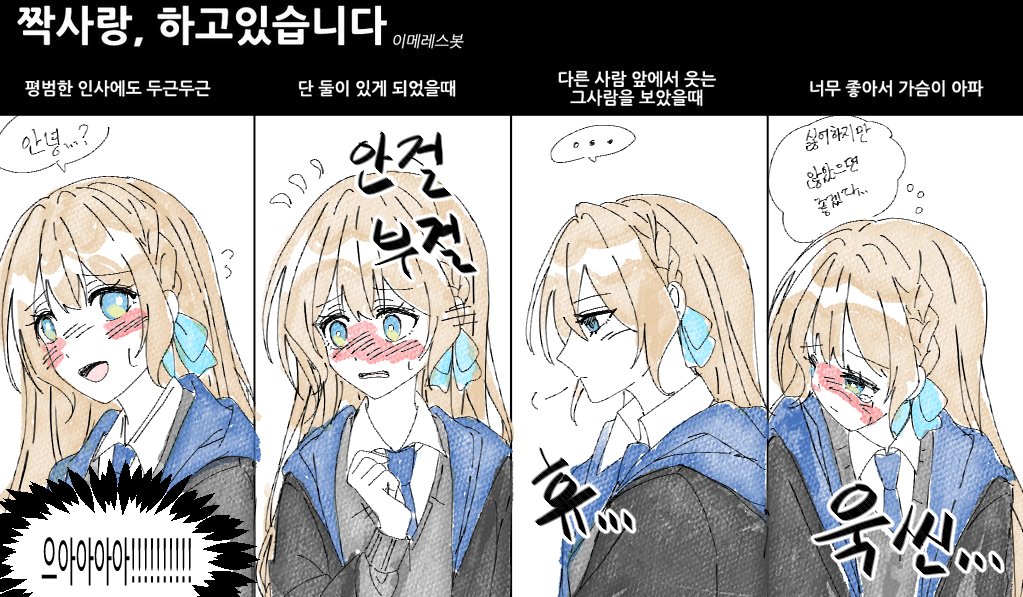 Cheto_CM's tweet image. 걔...그거 짝사랑 이메
개인적으로 좋아하는 이메에요