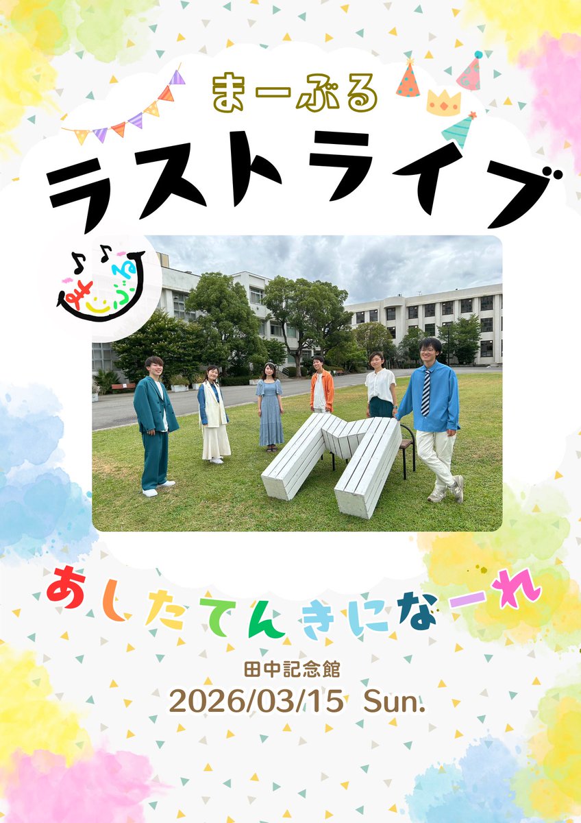 marble_Accord's tweet photo. 🌈━━━━━━━━━━━━━━━
                        ☀️告知☀️
                 
                まーぶるラストライブ
              「あしたてんきになーれ」

                         開催決定！！

━━━━━━━━━━━━━━━━🌈 https://t.co/eUpL5SbTTL