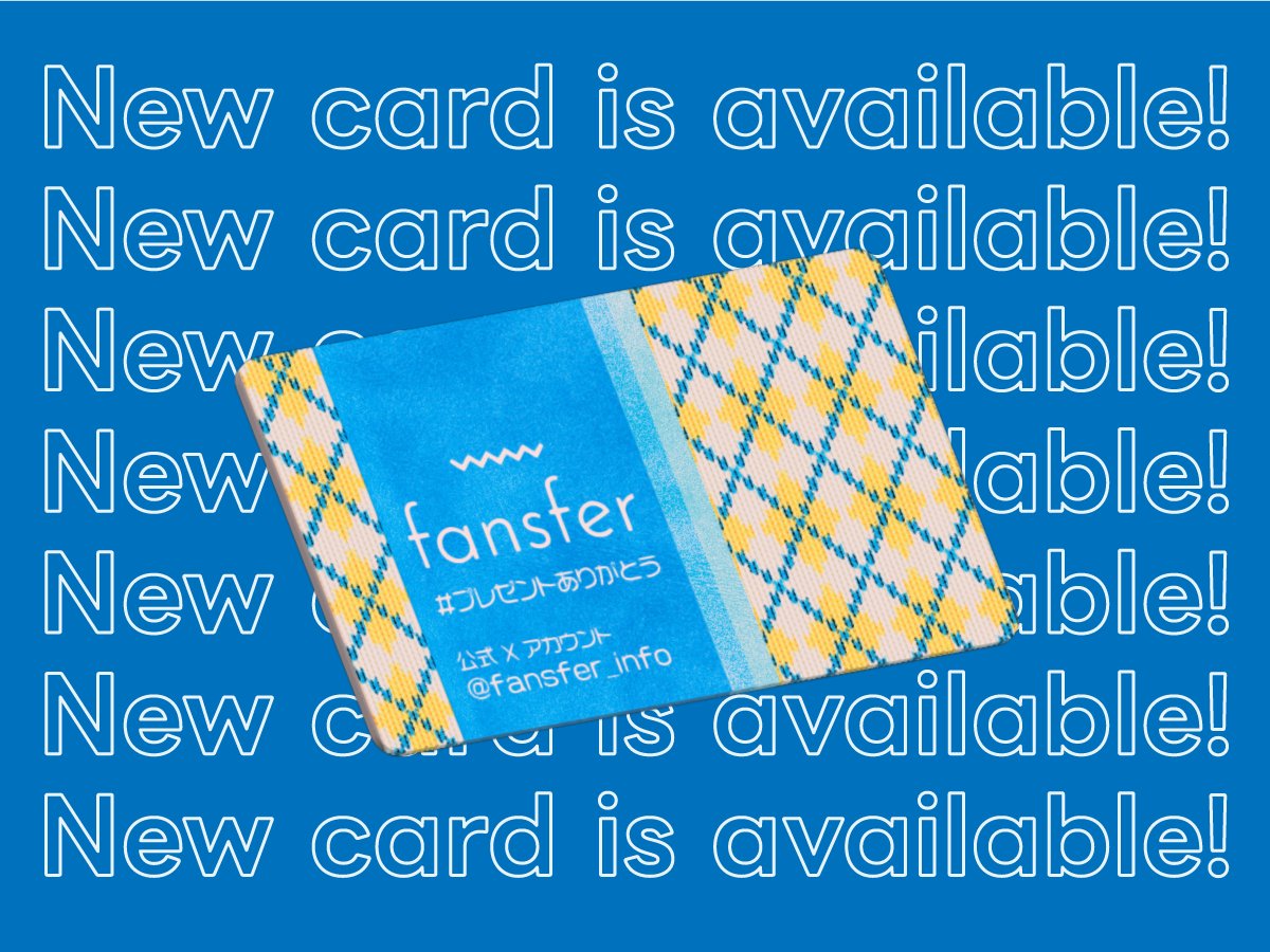ファンスファー / fansfer【公式】 tweet media
