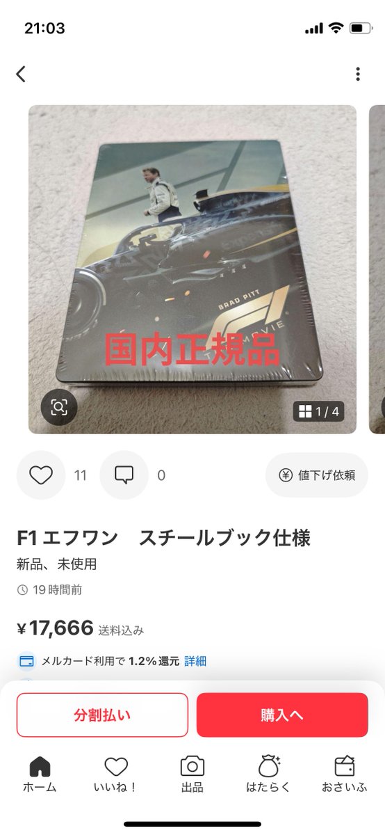 おかしいなあ〜 F1のスチールブックは元値8,690円のはずなのになあ