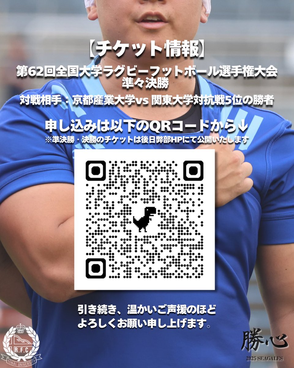 東海大学体育会ラグビー部 (@SEAGALES_tokai) / Posts / X
