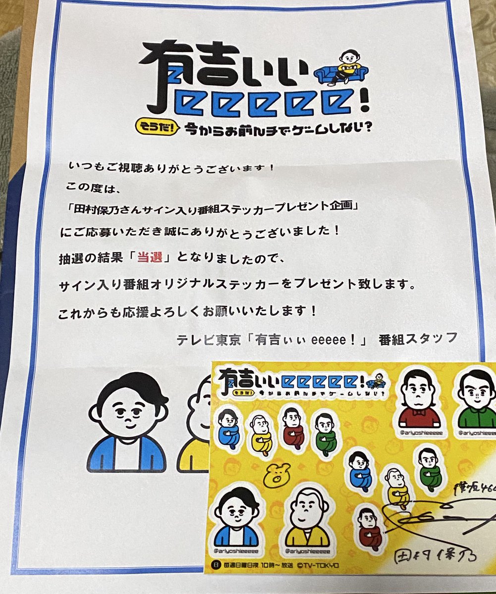 保乃ちゃんのサイン入りステッカー当選してました！めちゃくちゃ嬉しい
