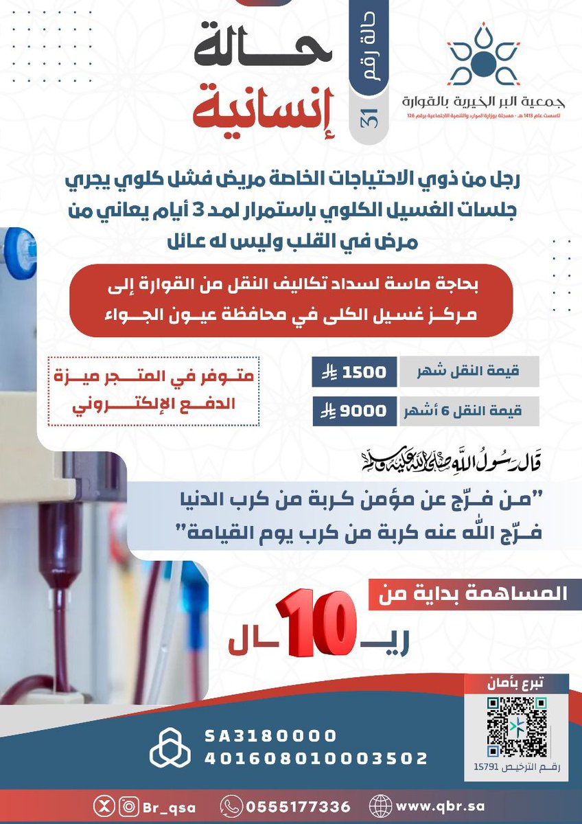 جمعية البر الخيرية بالقوارة tweet media