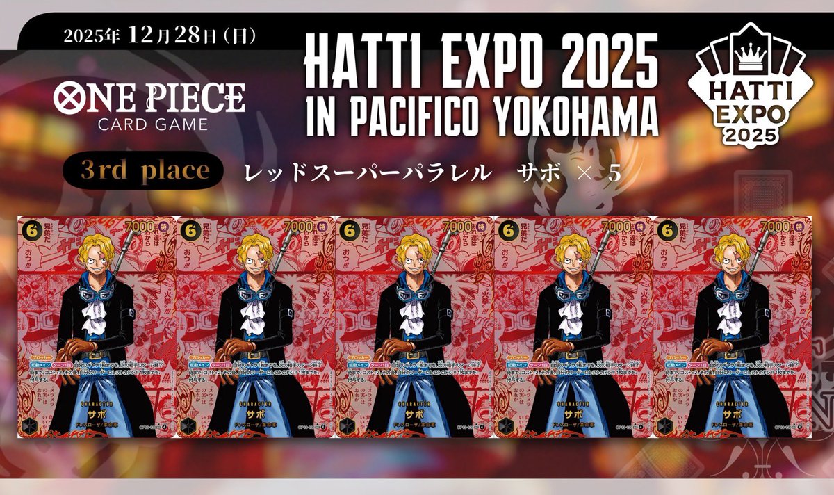 参加賞公開／ はっちcs 5on5 inはっちEXPOの参加賞はこちら！ ✓はっち