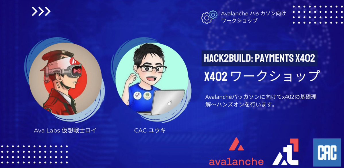 本日も楽しく勉強会を行わせていただきました😄

ロイさんを始め、来ていただいた皆さん、本当にありがとうございました！

ぜひ皆さんの開発の一助になりますと幸いです。

まだまだ #Avalanche のHACK2BUILDのハッカソン期間ですので、興味ある方、ぜひ挑戦してみてください🔥