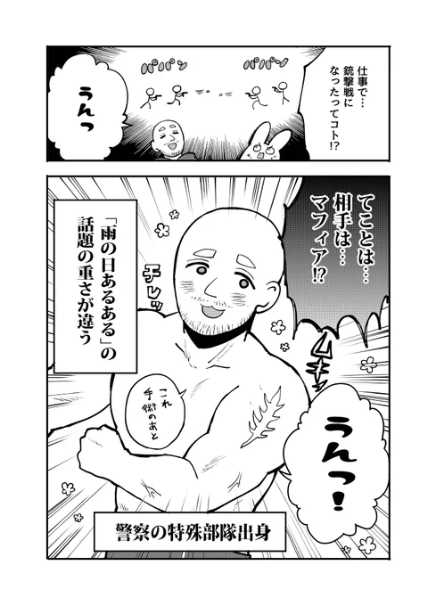 夫の「雨の日あるある」が想像の10倍ヤバかった(2/2) 