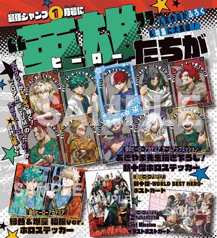 交換/買取/譲渡】 ヒロアカ 僕のヒーローアカデミア 最強ジャンプ ホロ