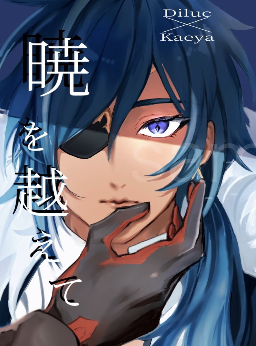 12/21 COMIC CITY 東京152 アカツキの美酒を君に2 新刊サンプル(本編