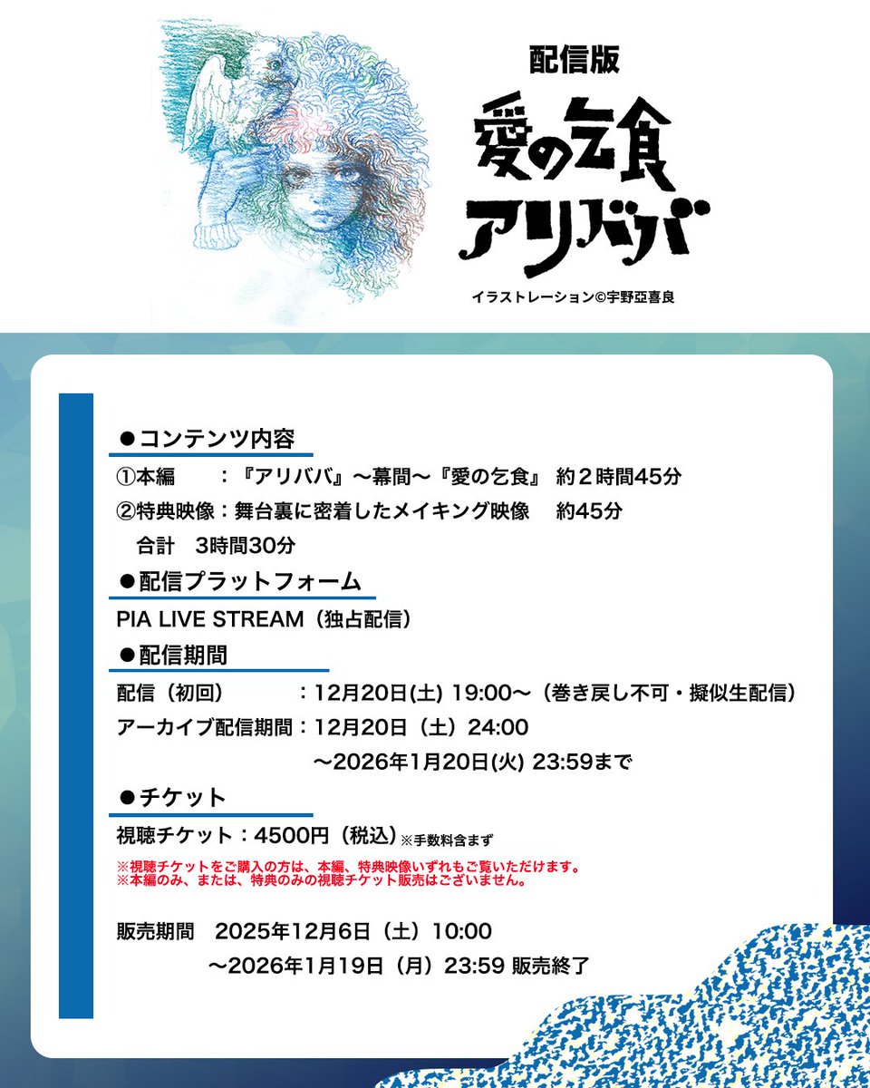 tentohaish_info's tweet photo. 📣事件です‼
チケット即完 #安田章大 ”幻の公演”
#新宿梁山泊「愛の乞食」「アリババ」配信決定

🎫 ６日（土）10時～チケット販売
✨20日（土）19時～配信開始（疑似生）
※約45分の特典＆アーカイブも！

【アングラ×アイドル】が起こす渦に
呑まれましょう✨
#安田章大の初テント配信でチェリオ https://t.co/bzKZbMdh8z