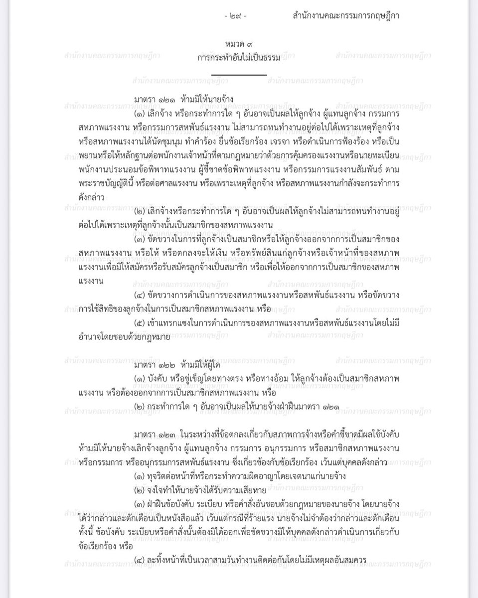 newinreallife's tweet image. Fake news! เรื่อง #ไดกิ้น ฝ่ายบริษัทขอ ‘ปิดงาน’ จริง แต่ไม่ได้เลิกจ้าง นายจ้างไม่สามารถเลิกจ้างสหภาพระหว่างพิพาทแรงงานได้ มิฉะนั้นเสี่ยงผิด พ.ร.บ. แรงงานสัมพันธ์

ทางฝ่าย #สหภาพแรงงาน จะมีประชุมเพื่อขอมติ #นัดหยุดงาน เพื่อตอบโต้การปิดงานของบริษัทต่อไป

พรบ senate.go.th/assets/portals…