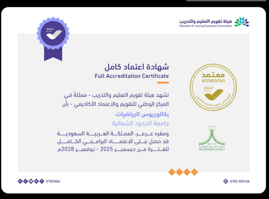 MathClub_NBU's tweet image. تحويل برنامج بكالوريوس الرياضيات في جامعة الحدود الشماليةمن الاعتماد البرامجي المشروط إلى الاعتماد البر امجي الكامل حتى نوفمبر 2028م. #اعتماد_الجامعات_جودة