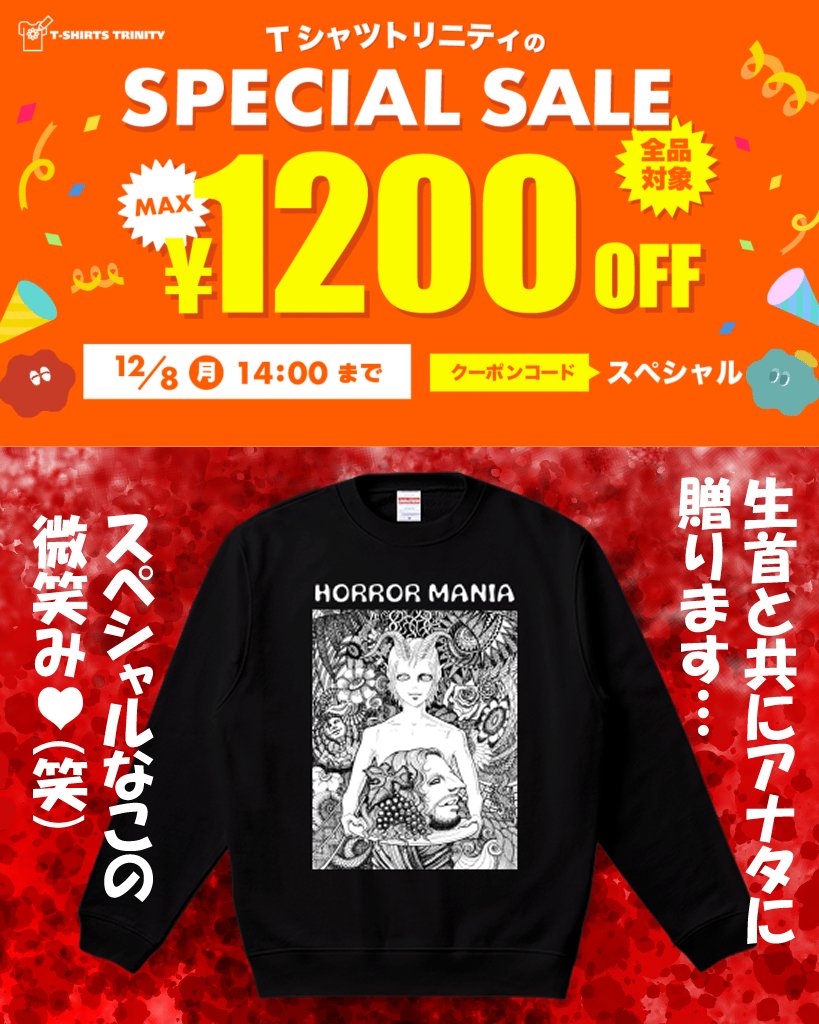 Tシャツトリニティさんで🎉全品対象&最大1200円引きSPECIAL SALE🎉開催