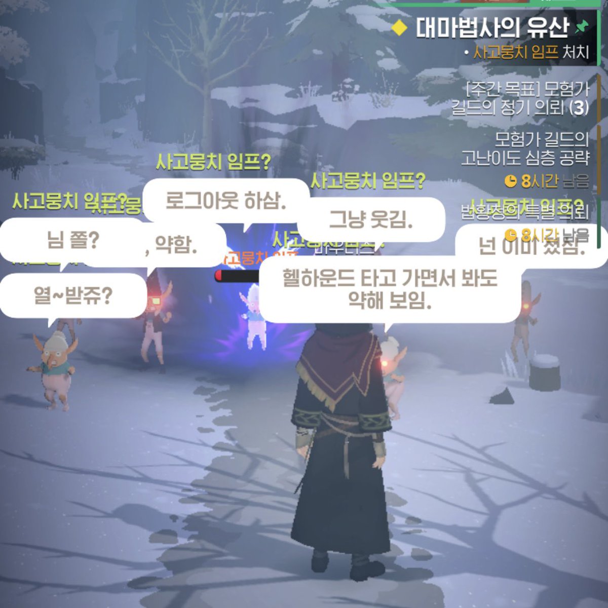 뭐야? 임프들한테 싸불당함