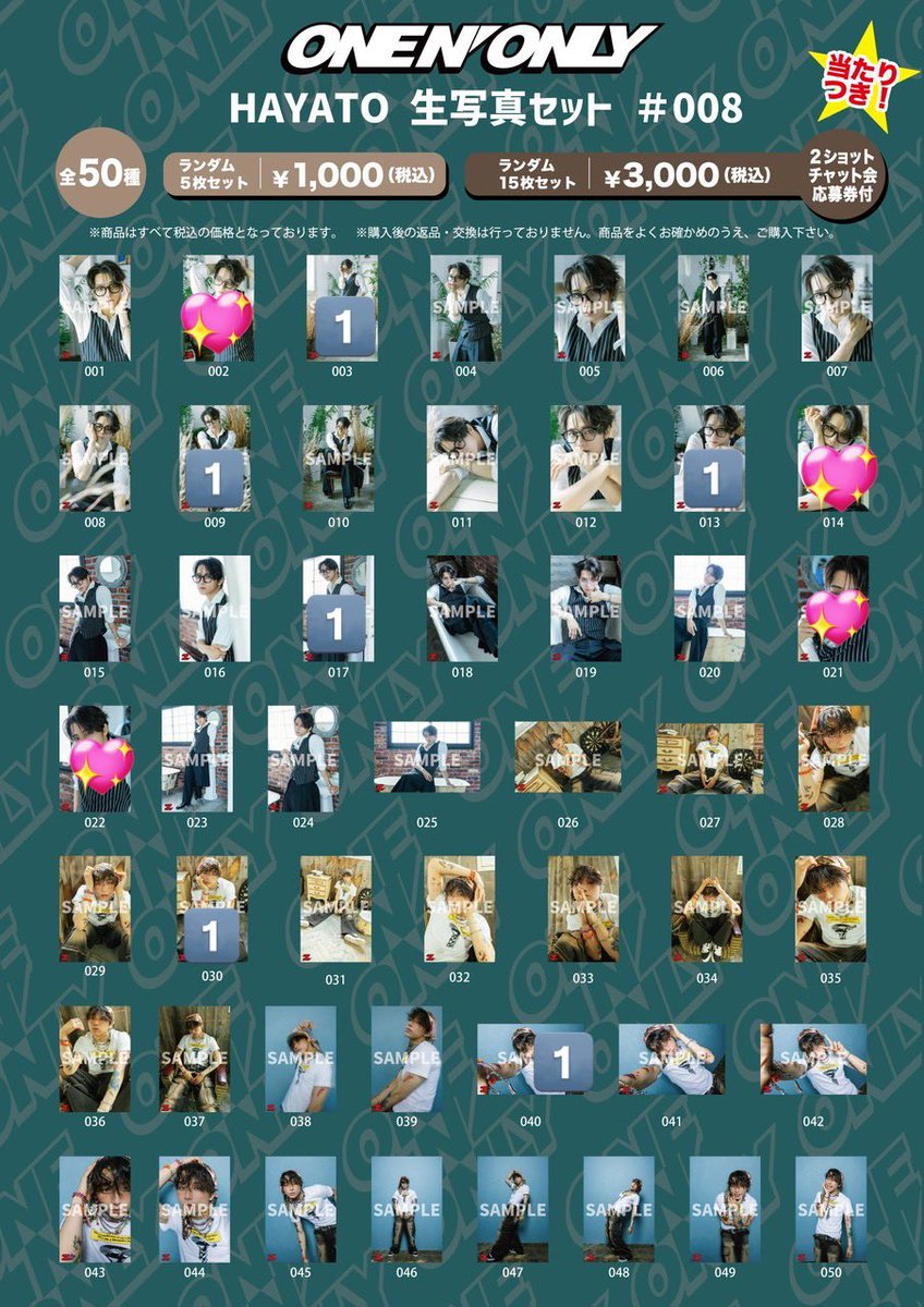 ONE N' ONLY ワンエン HAYATO 高尾颯斗 生誕生写真 交換 買取 #008 譲