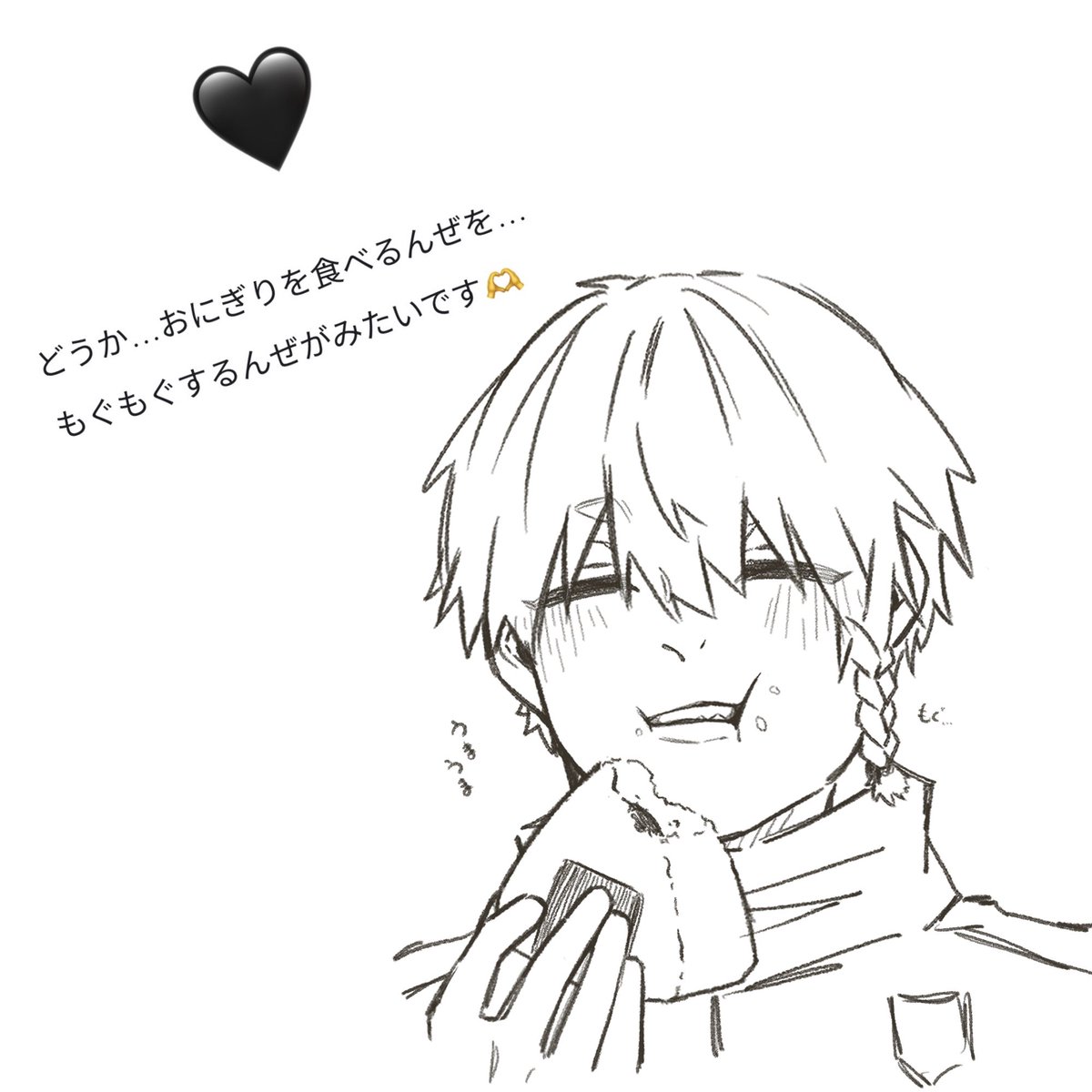 うぇぶぼ感謝感謝🍙🖤