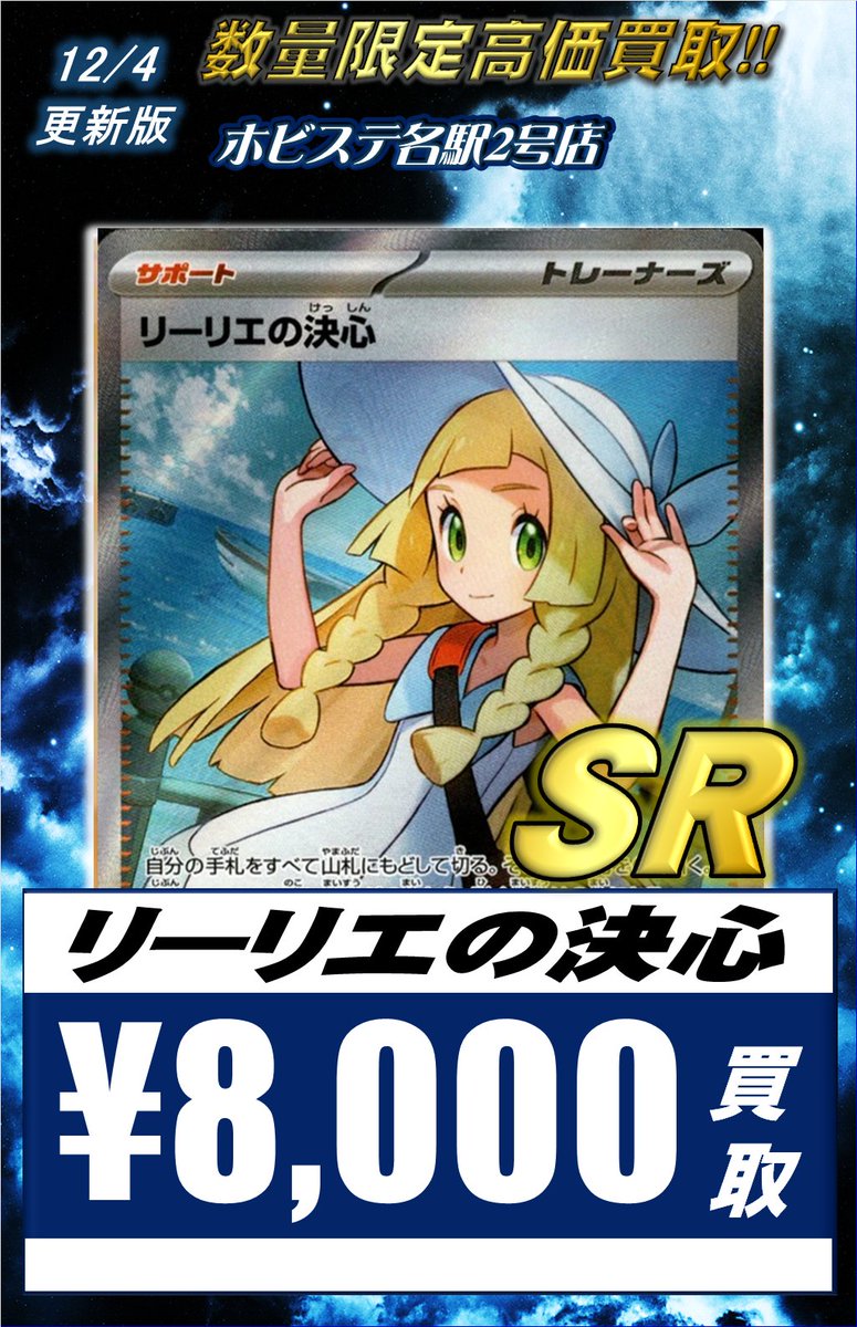 ポケカ 買取情報】 暗号マニアの解読 SR ￥1000 ゼイユ SR ￥1500