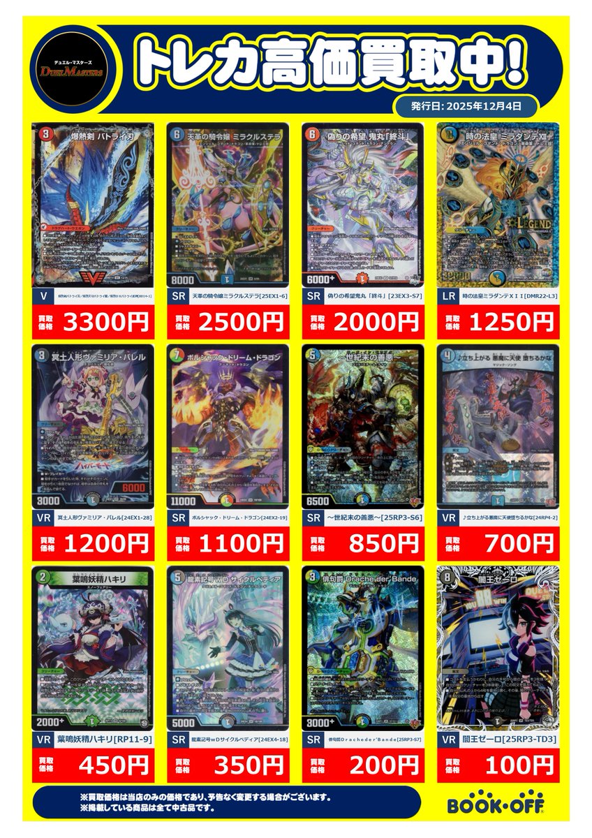 🐉デュエマ買取情報🐉 ただいま当店では、デュエマを高価買取中です
