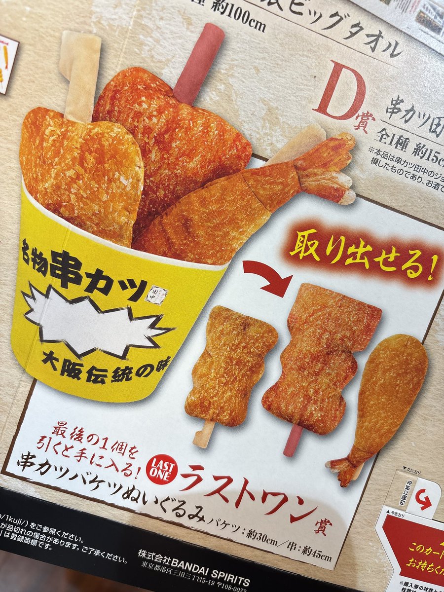 明日12/5より #串カツ田中 #一番くじ 販売スタートです🍺❤️ ＼ どの