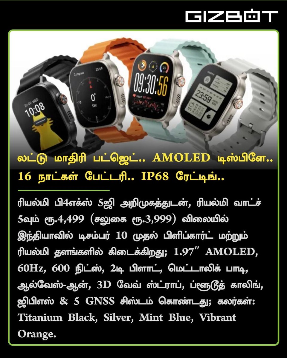 GizbotTamil's tweet image. லட்டு மாதிரி பட்ஜெட்.. AMOLED டிஸ்பிளே.. 16 நாட்கள் பேட்டரி.. IP68 ரேட்டிங்.. GPS ஸ்மார்ட்வாட்ச்.. எந்த மாடல்? #realmeP4x