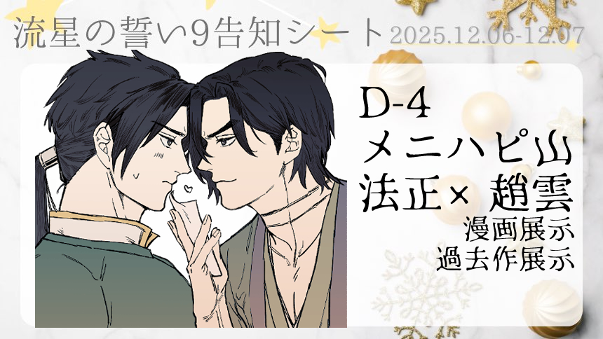 aki_ra_k4's tweet image. #流星の誓い9
 #流星9告知

法趙で参加させていただきます～🌠
漫画の展示予定と間に合えば何か追加したいです！！！！
よろしくおねがいします