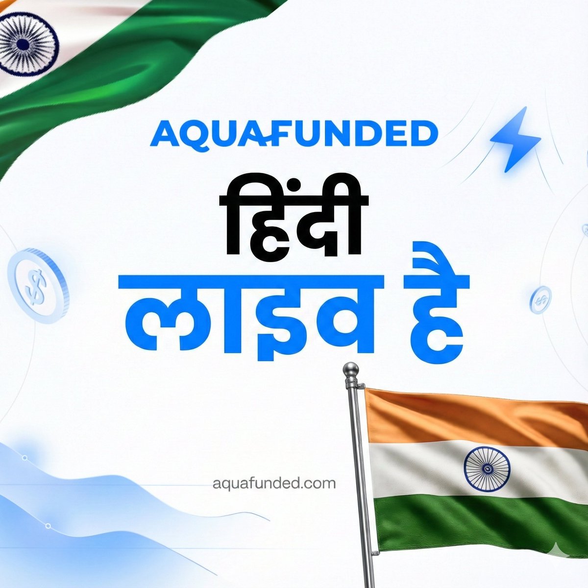 AquaFunded_hi's tweet image. 🌊  ध्यान दें Aqua कम्युनिटी

🇮🇳  अब हिंदी में भी उपलब्ध
