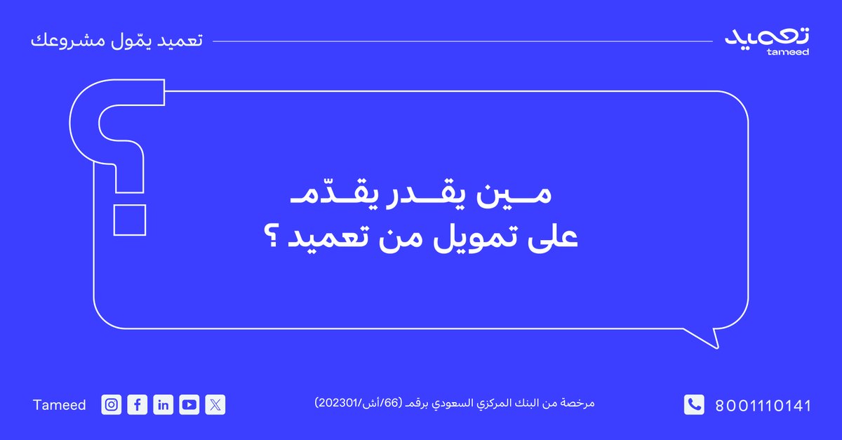 تعميد | Tameed tweet media