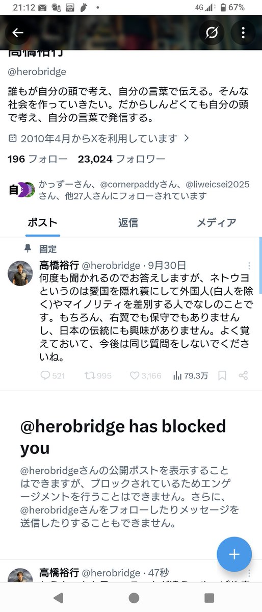 やぎ@コメント逃げブロック　 herobridge ほんアカブロックあざざます(*^^*) これ私のサブ垢