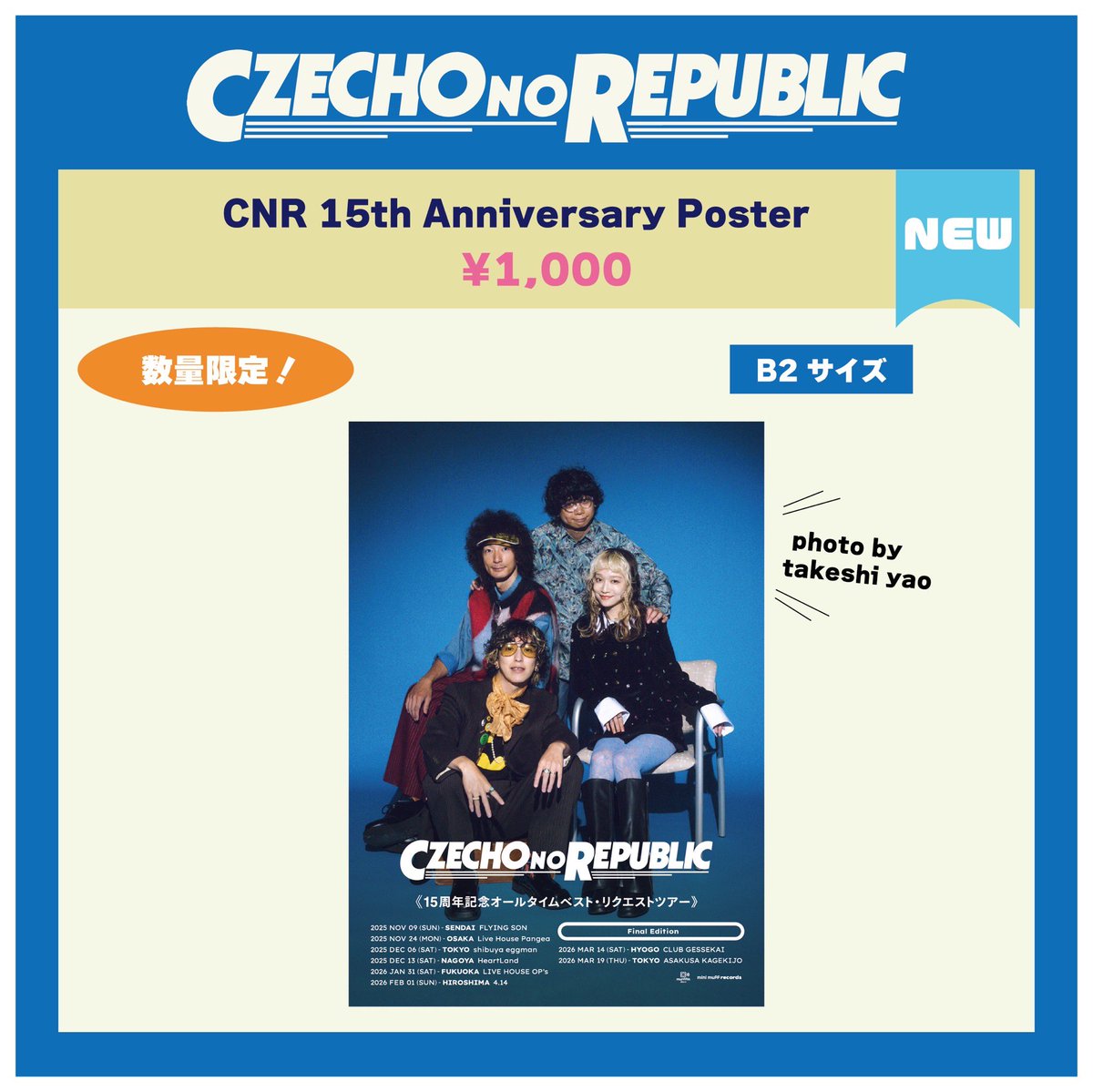 🎸明後日はこちら!!⚡️ 🎉15周年記念 オールタイムベスト・リクエスト