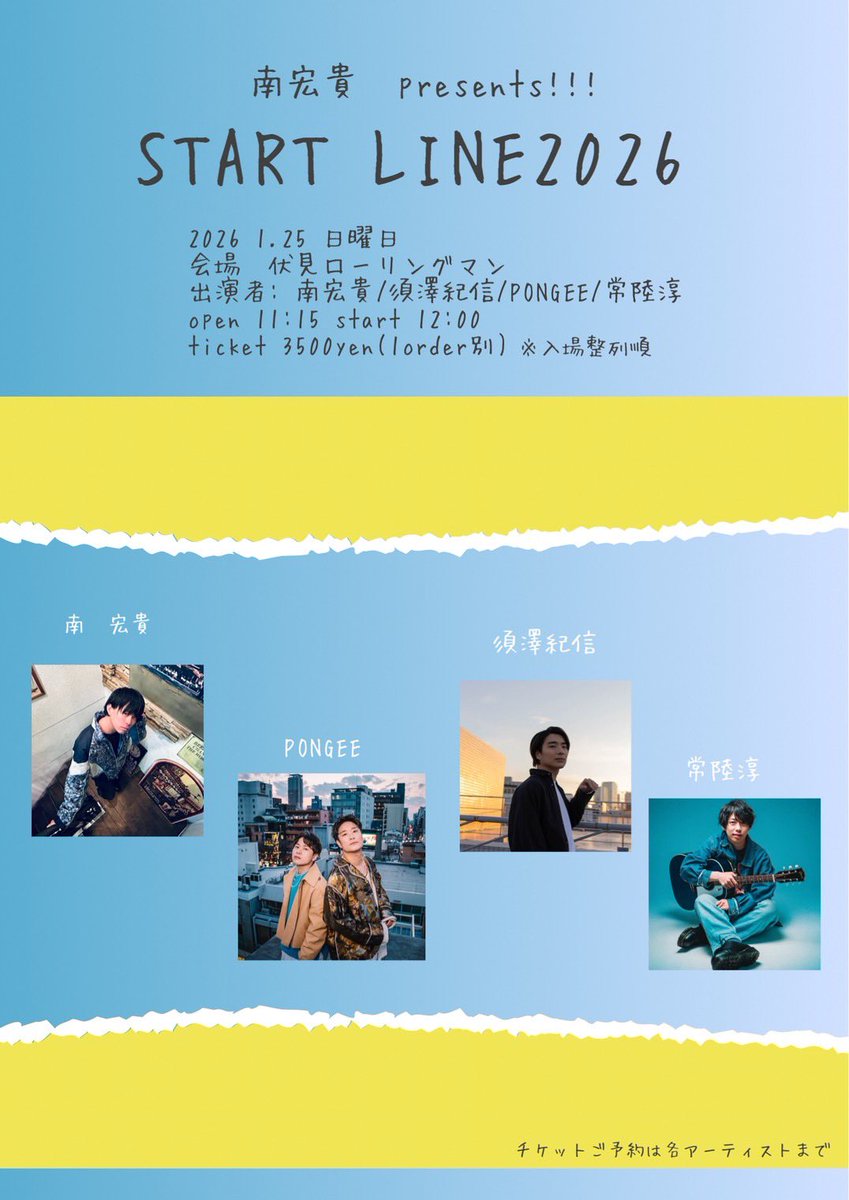 ライブ情報】 2026 1.25 (sun)愛知・伏見ローリングマン 南宏貴