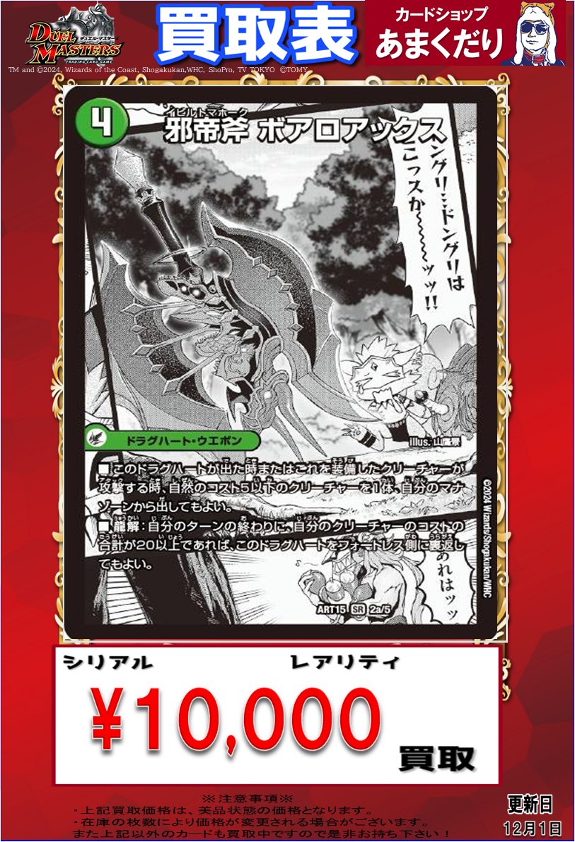 🔥#デュエマ 買取情報🔥 デュエルマスターズ 神アート買取価格はこちら