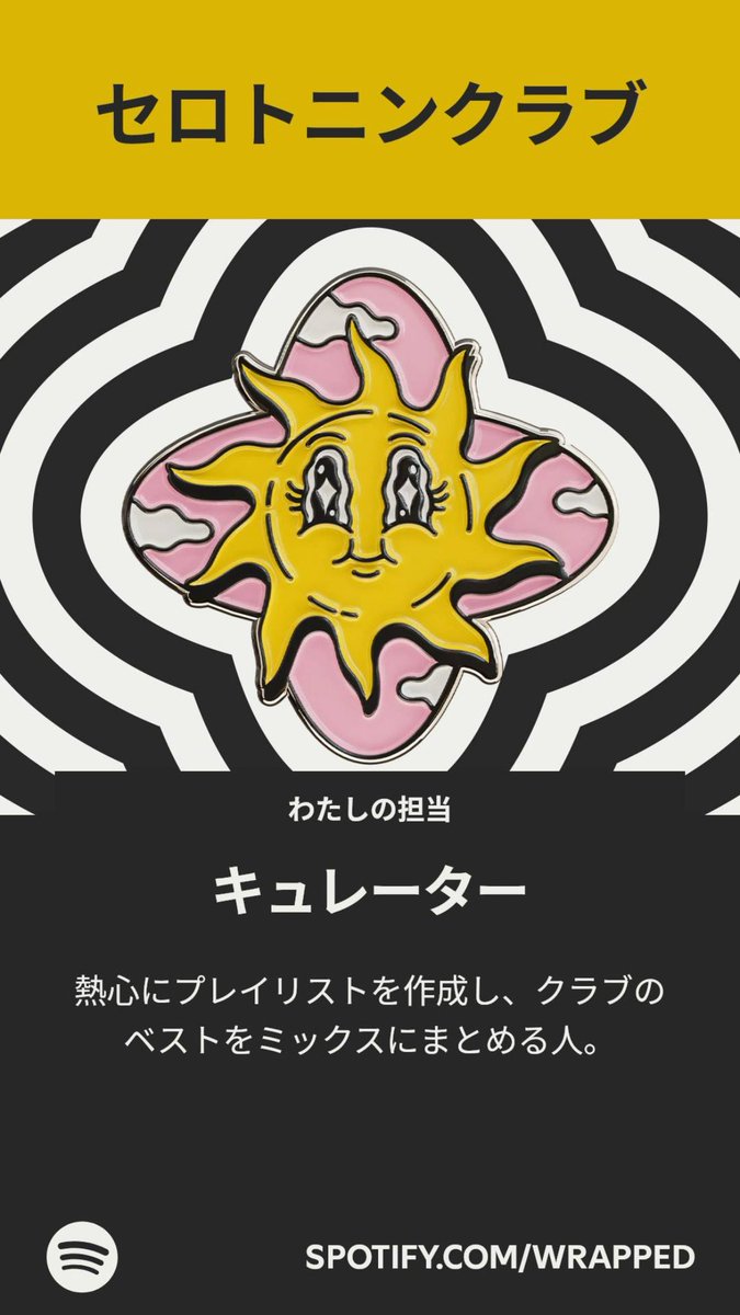 Spotifyくん俺のことをよく分かってんね🤝