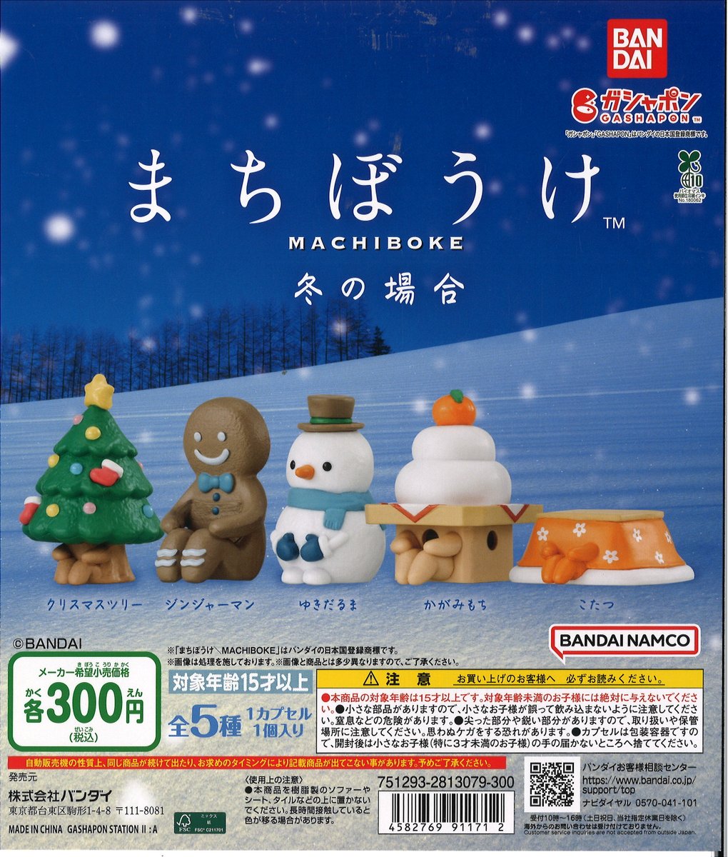 ☆今週の入荷商品 #PEZ ストラップコレクション ☆#まちぼうけ 冬の