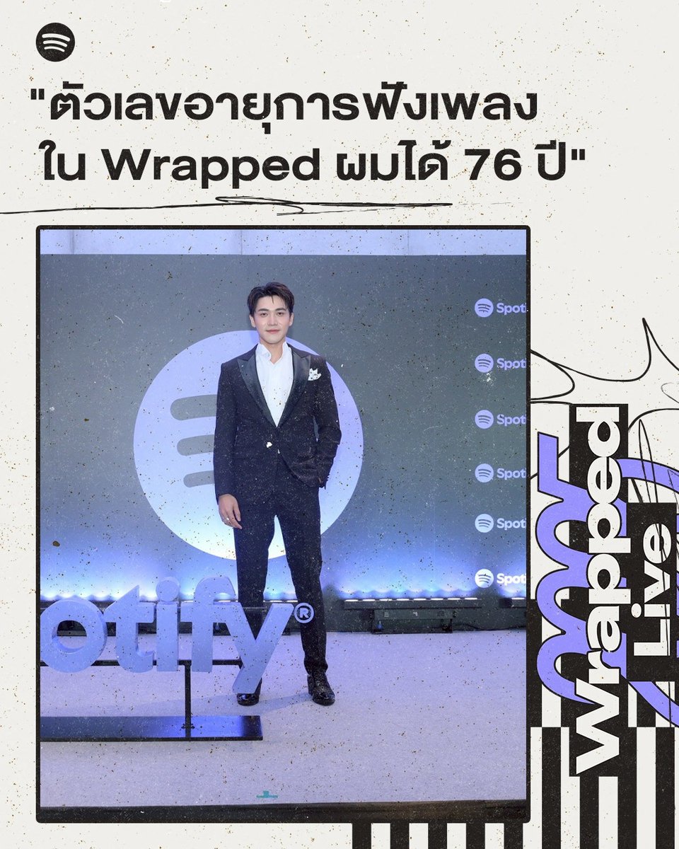 ชาว Spotify ห้ามพลาด! กับประโยคสุดประทับใจจากศิลปินที่คุณเลิฟในงาน 2025 Spotify Wrapped Live Thailand

#SpotifyWrappedLiveTH2025
