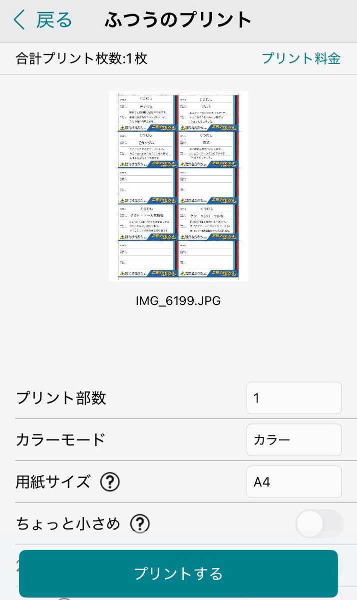 ぷさん専用ページ 広島プラモフェス2025W 僭越ながら補足。セブンイレブンマルチコピー