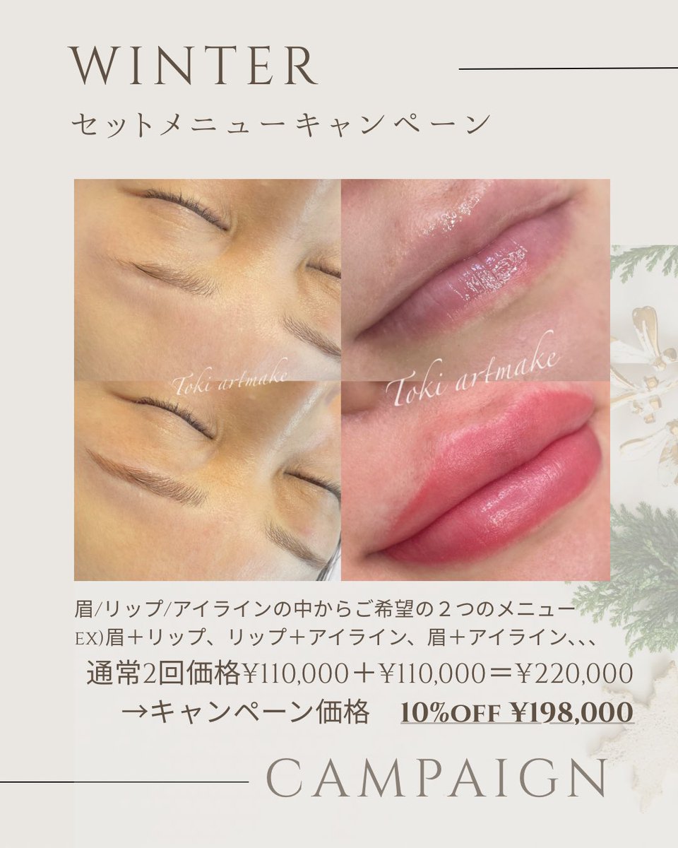 Toki/アートメイク tweet media